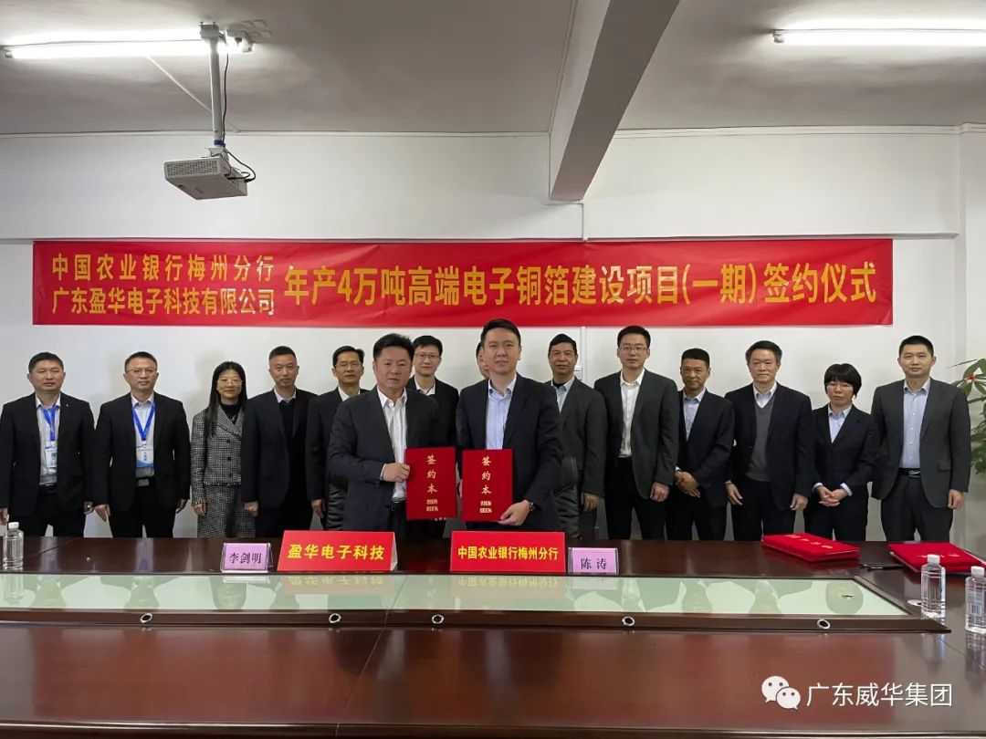 廣東盈華高端銅箔、高性能覆銅板新項(xiàng)目每周動(dòng)態(tài)！（第四期）