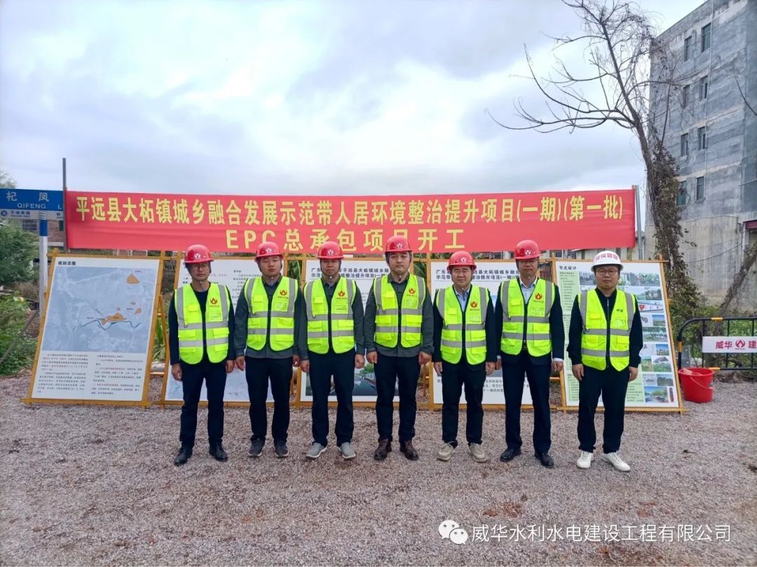 虎力全開，威華建設(shè)又一項(xiàng)目正式開工！