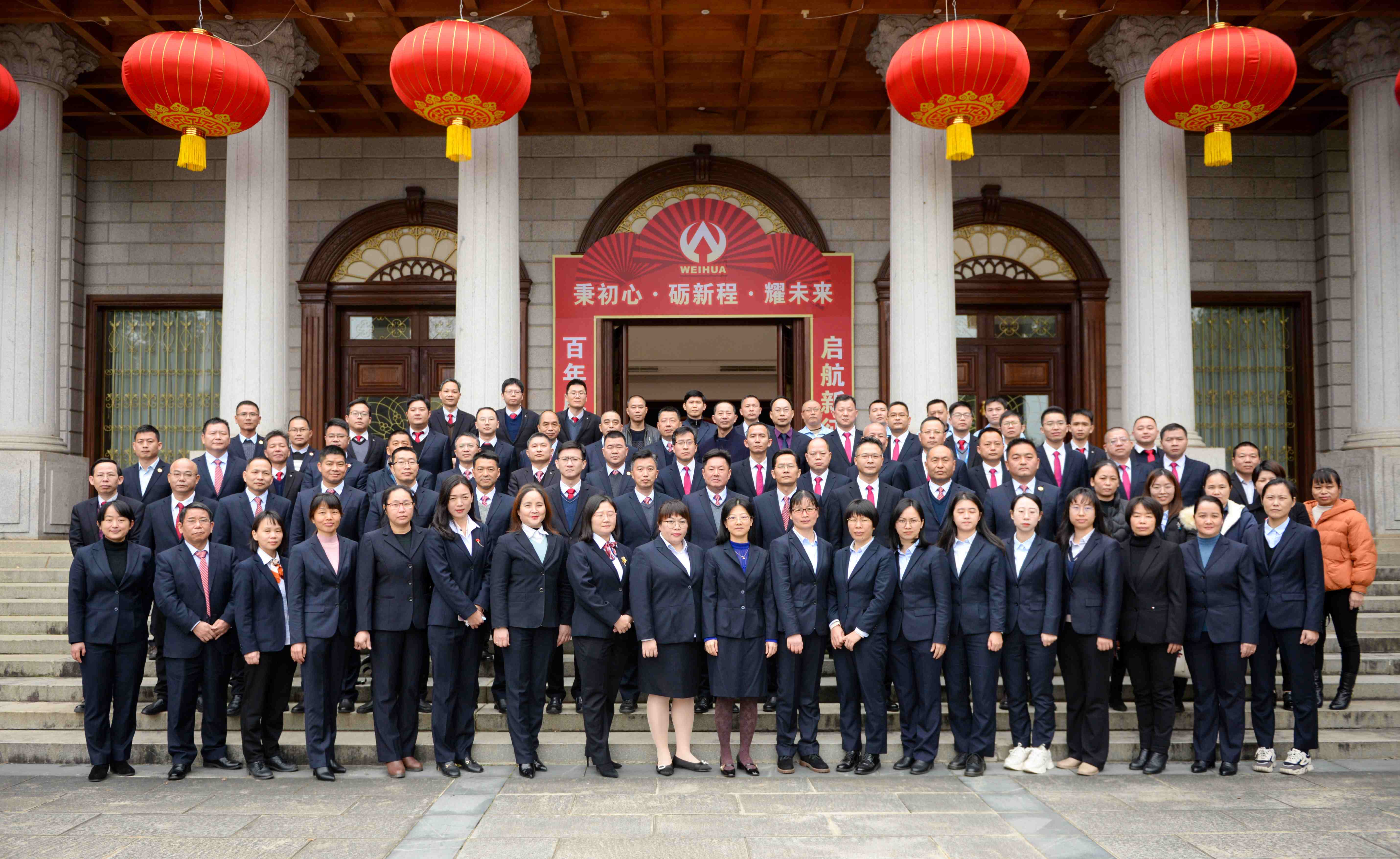 秉初心·礪新程·耀未來(lái)！威華集團(tuán)2023年會(huì)盛典精彩回顧