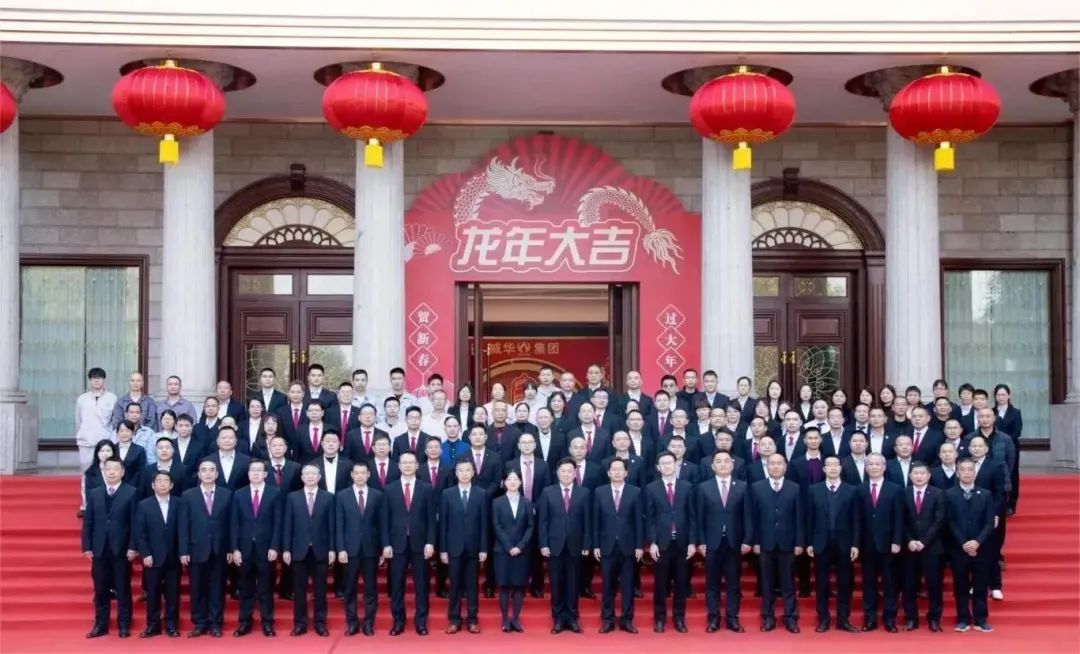 凝心聚力 · 行穩(wěn)致遠丨威華集團2023年度工作總結表彰大會暨2024年新春團拜會圓滿舉行！